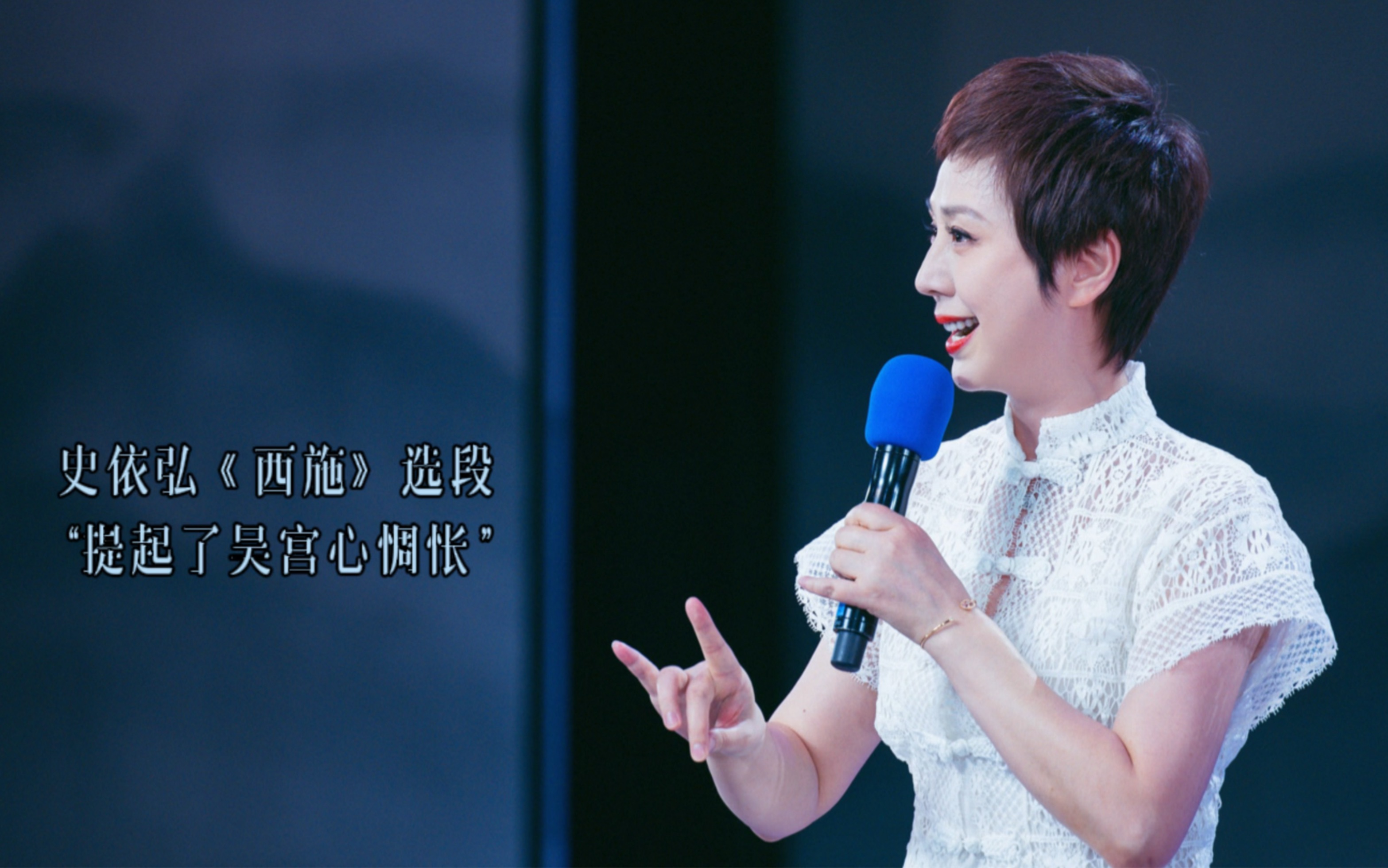 史依弘《西施》选段：提起了吴宫心惆怅