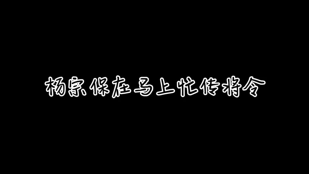 京剧《双巡营》票房呲花系列巡营