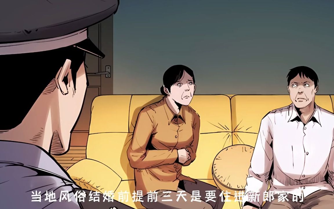 民间故事《失踪新娘》漫画解说