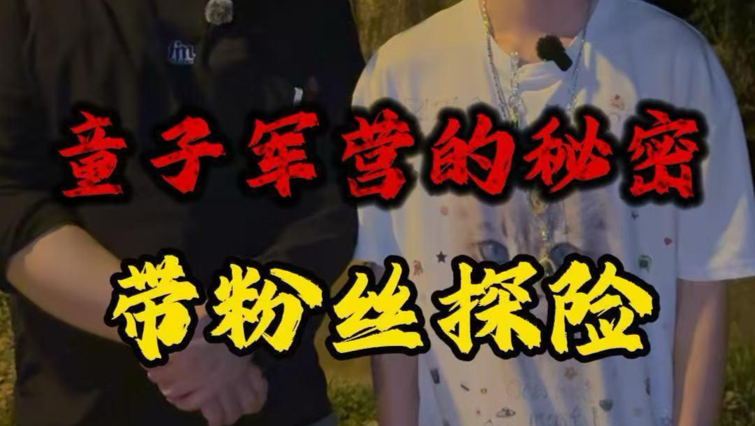 民间故事《神秘》粉丝奔现泰国文化体验