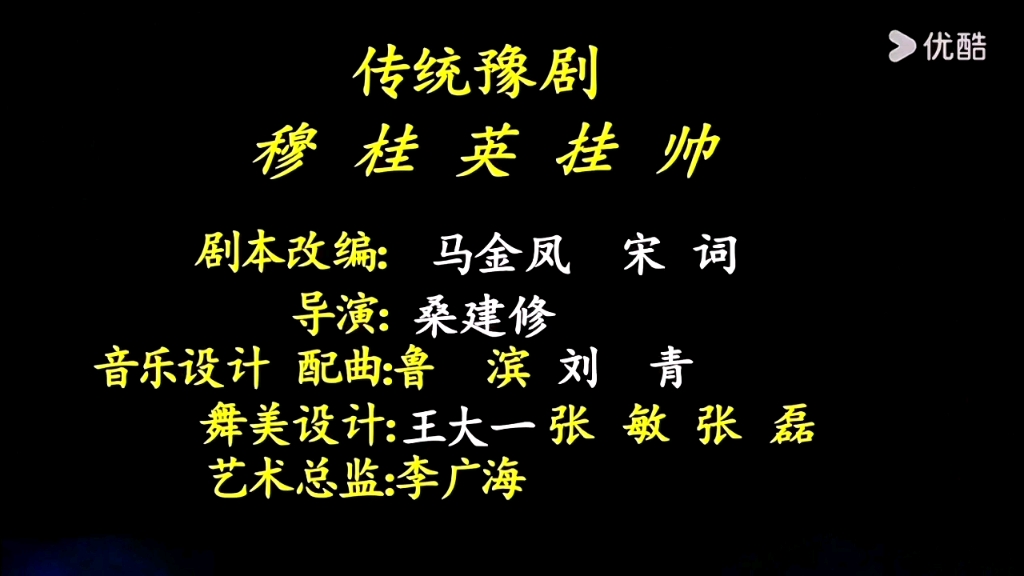 豫剧《穆桂英挂帅·巡营》精彩选段