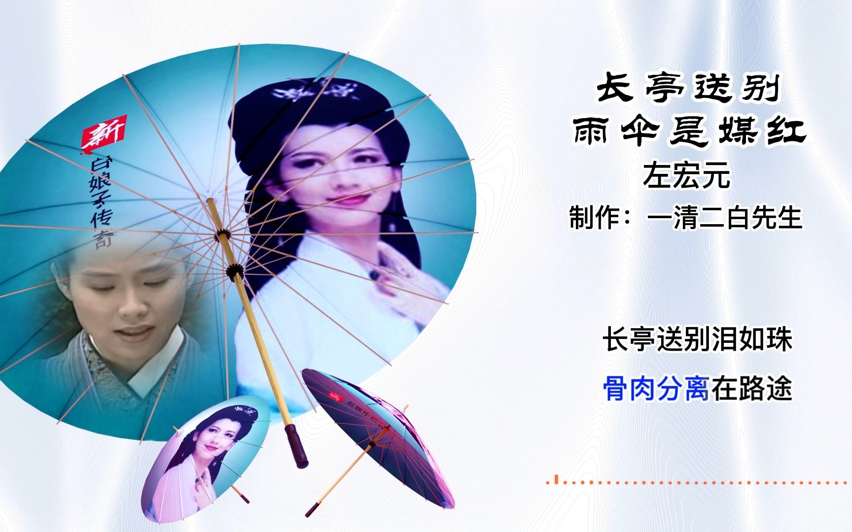 昆曲《长亭送别》经典唱段
