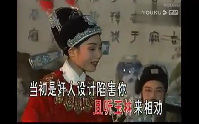 越剧《碧玉簪·送凤冠》经典唱段