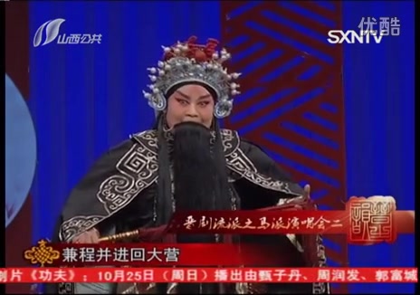 晋剧《战马超》马兆麟马派艺术回顾