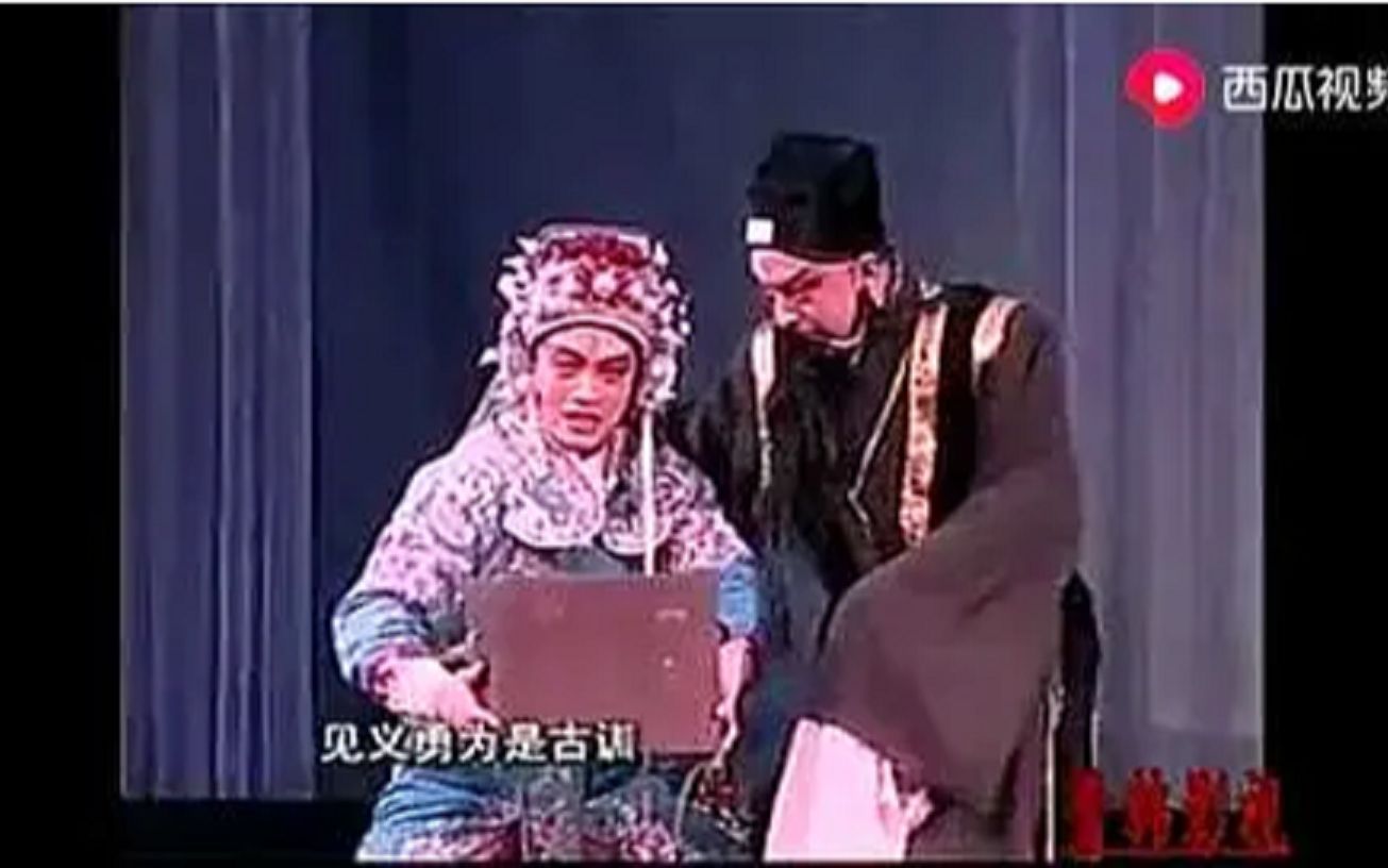 晋剧《赵氏孤儿》舞台版 郝翠香 张志英 李旭生 王学东