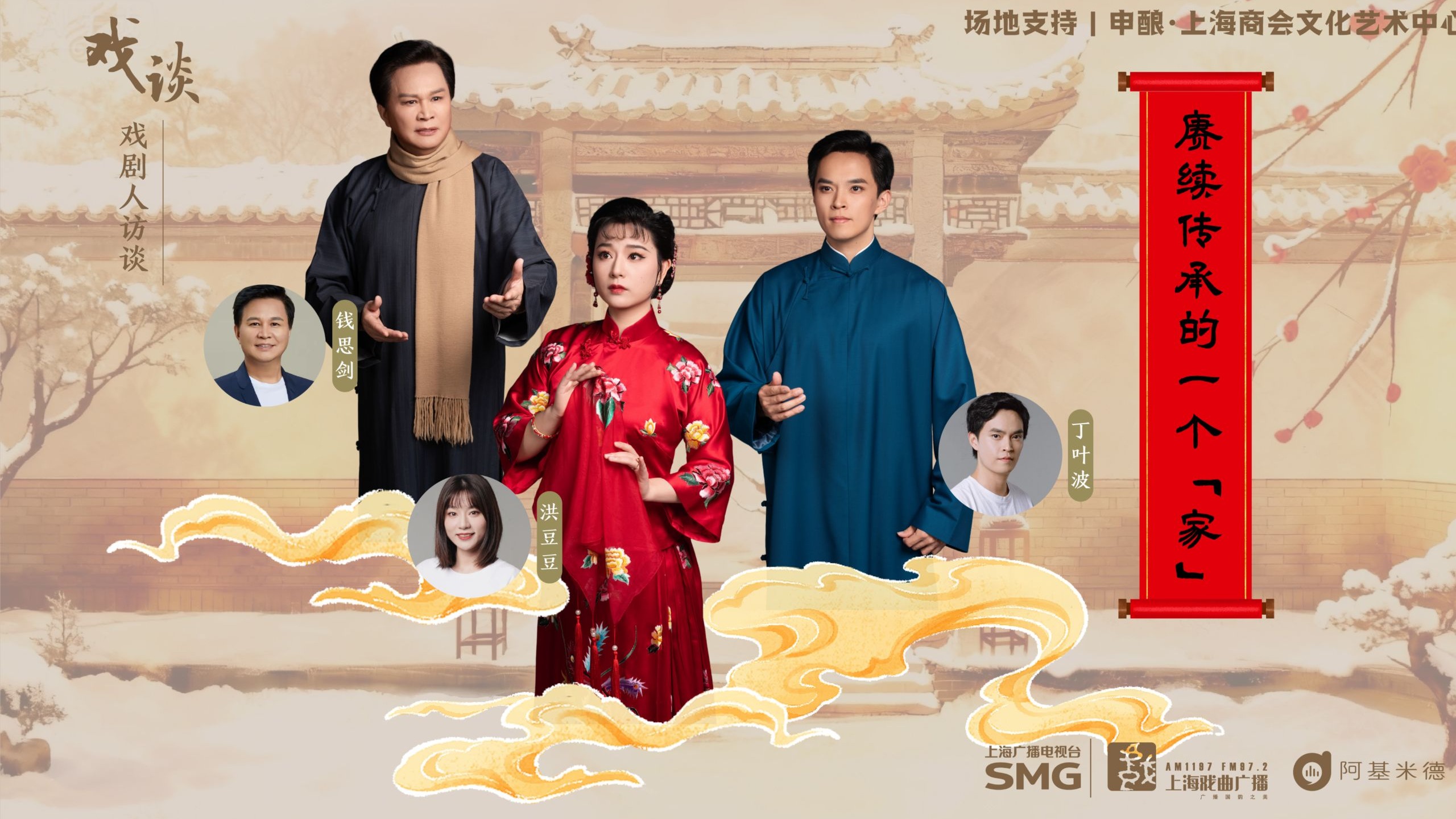 沪剧《家》传承版 钱思剑丁叶波洪豆豆