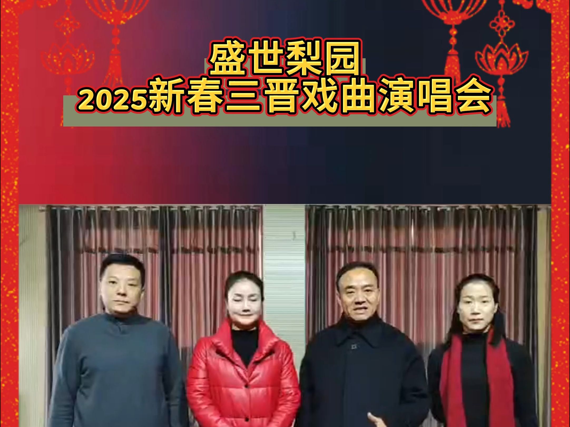 晋剧《春秋配·相会》精彩上演
