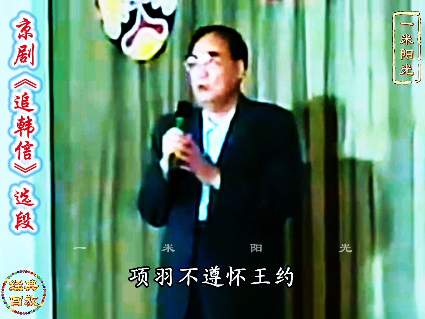 京剧《萧何月下追韩信》选段欣赏