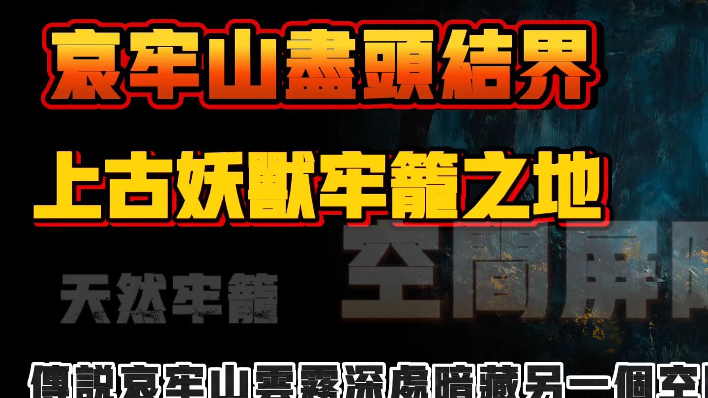 民间故事《龙脉传说》灵异怪谈