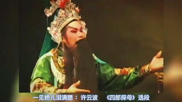 粤剧《四郎探母·回令》