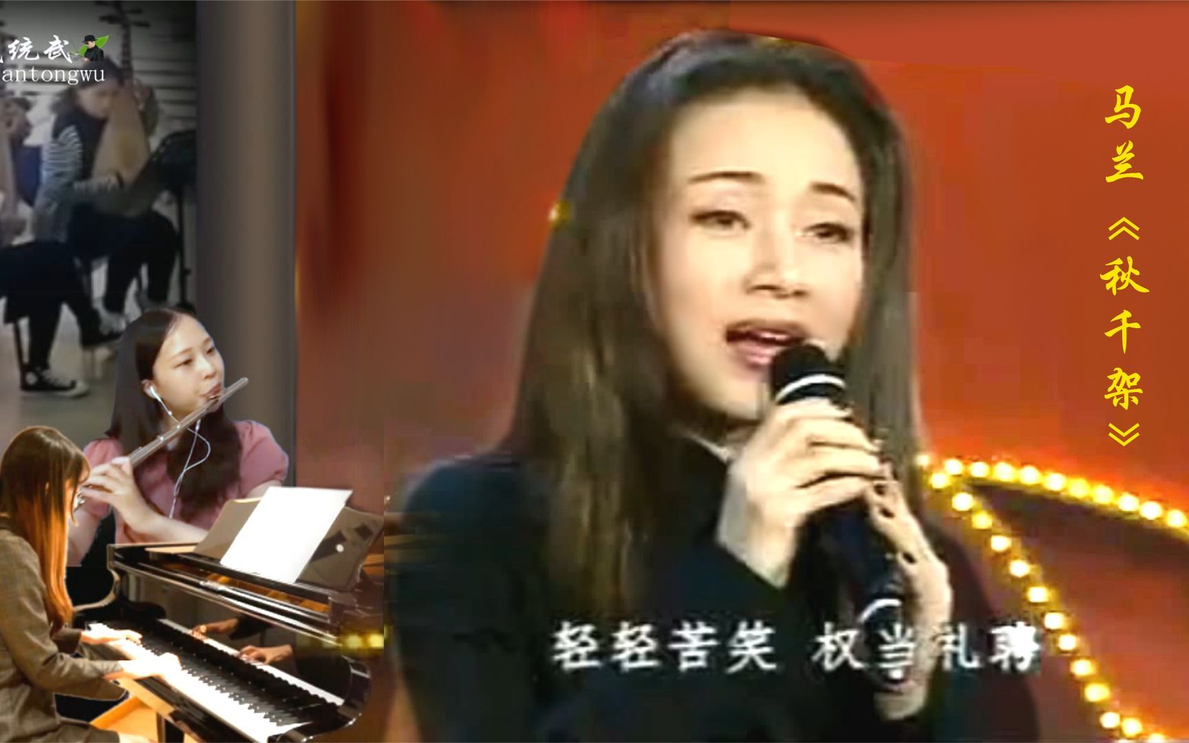 黄梅戏《秋千架》选段 马兰演唱