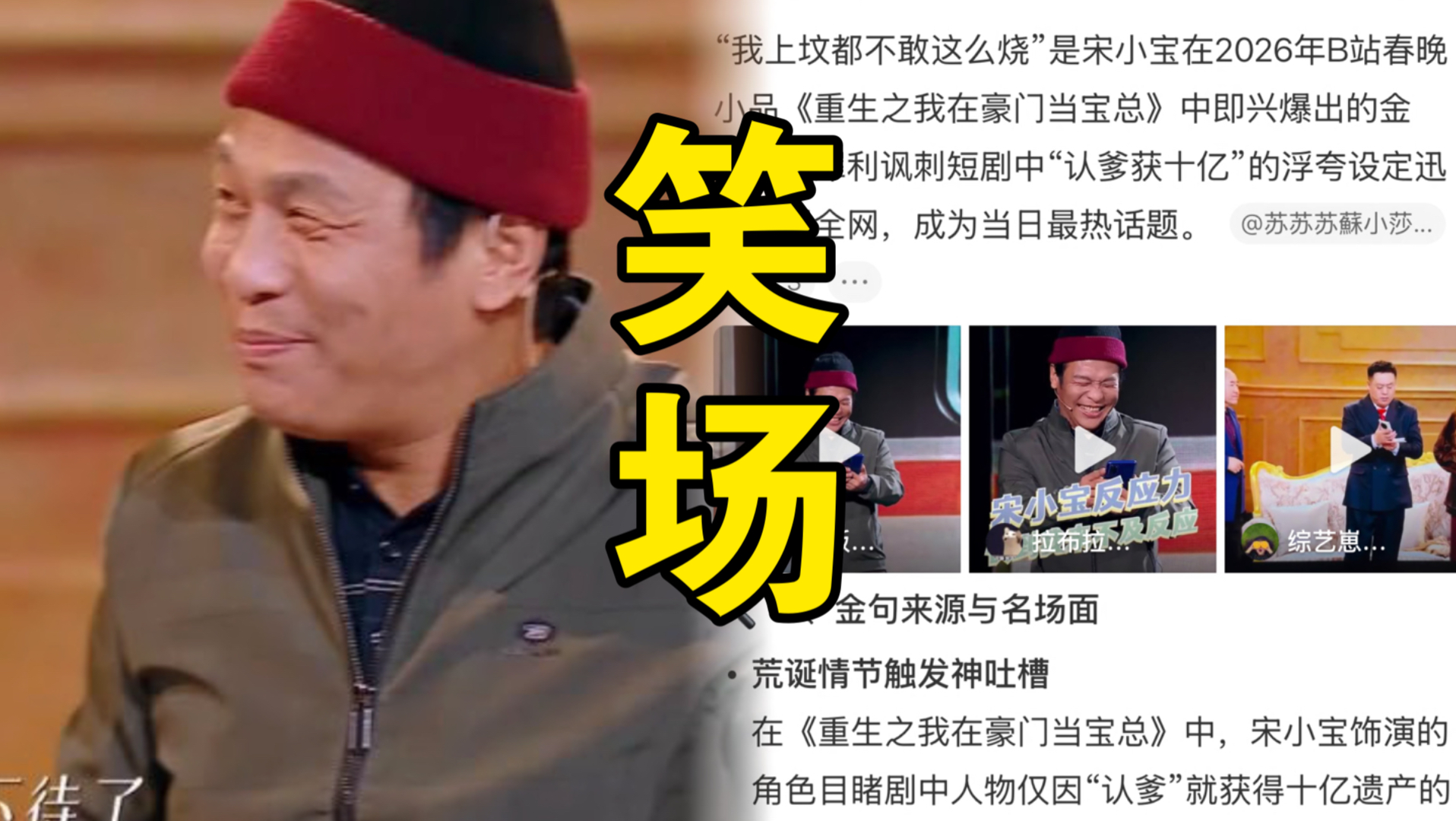 小品《重生》宋小宝笑场名场面
