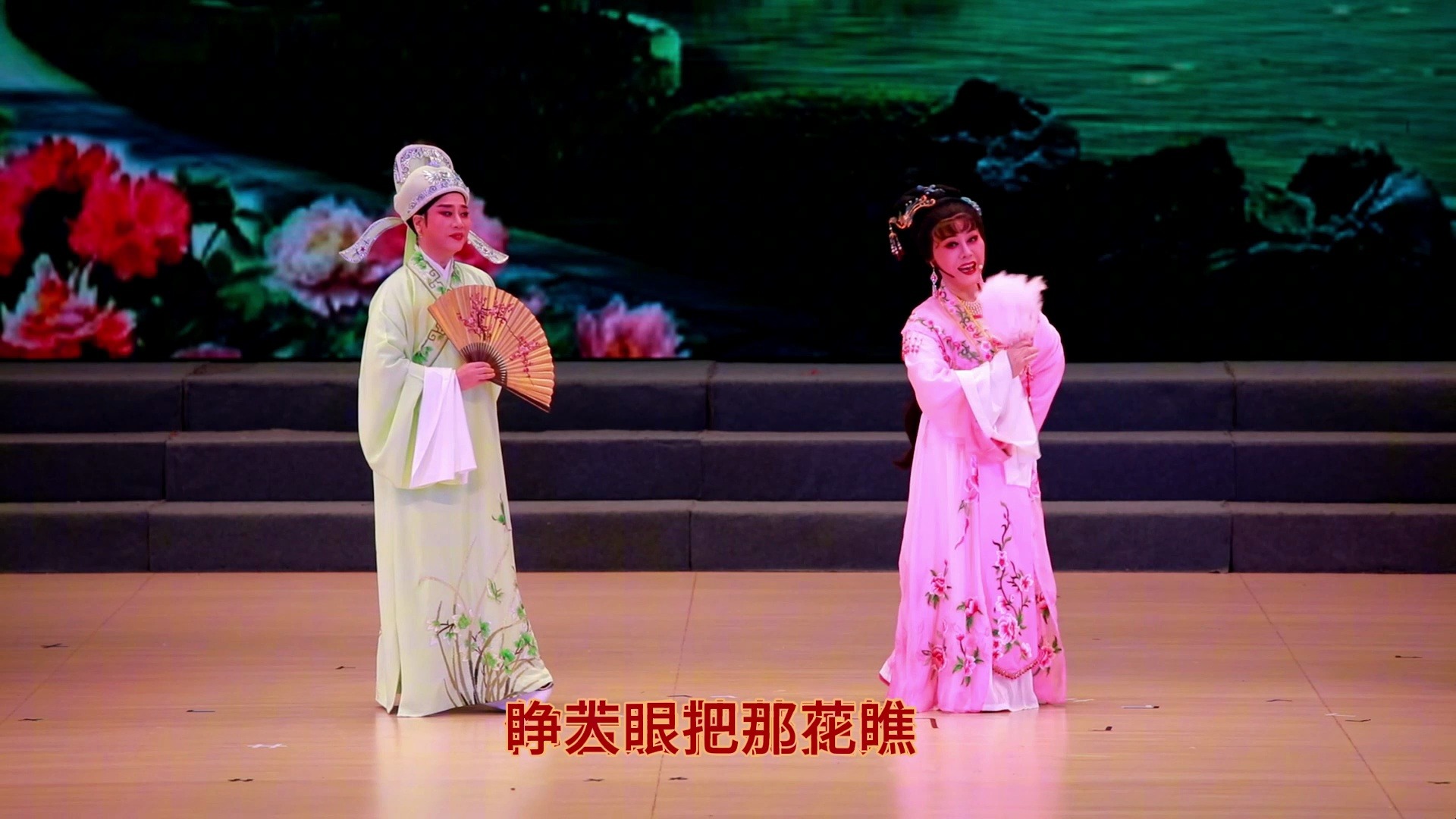 越剧《花为媒》赠花 吴喻坚 邹建琼