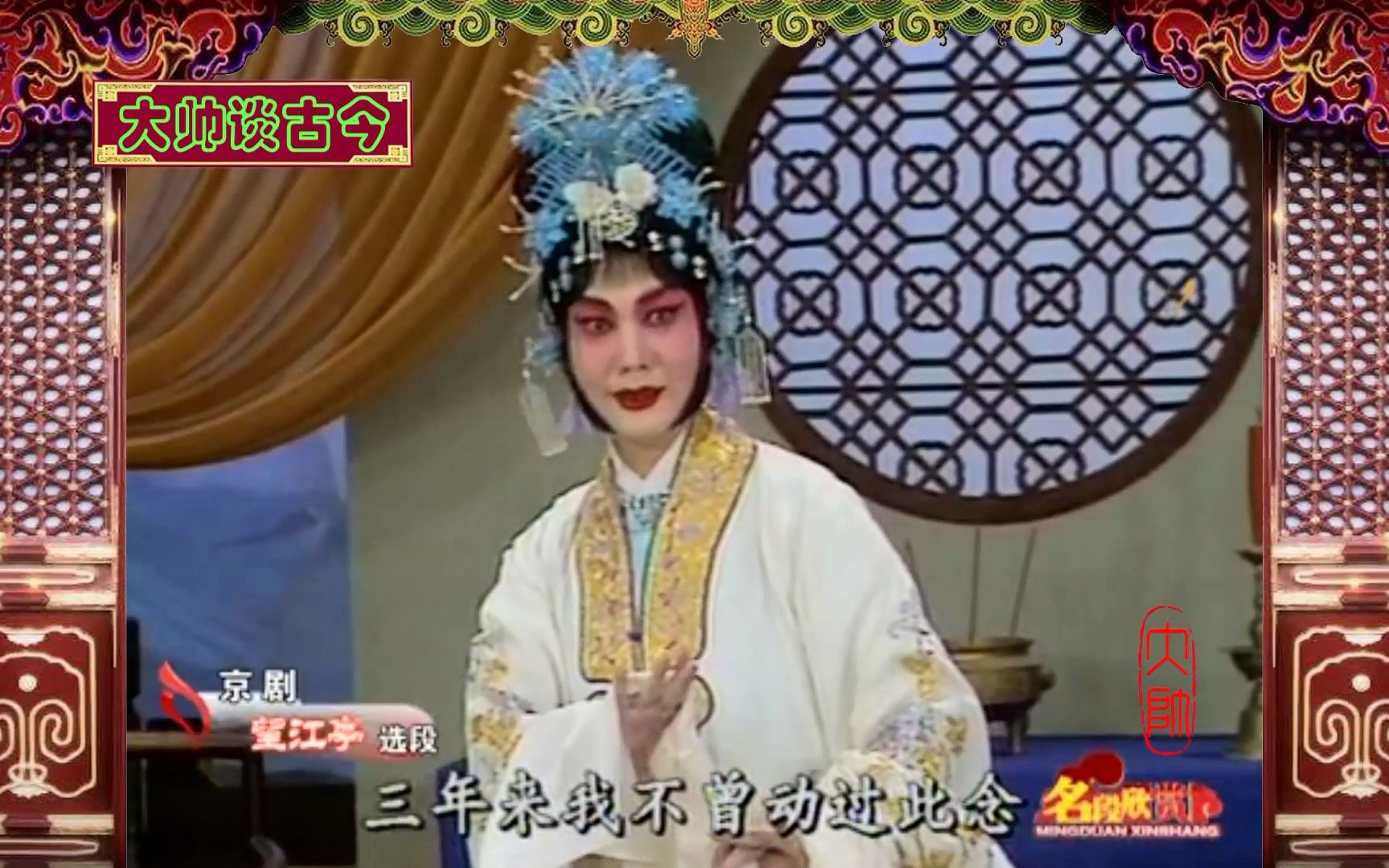 京剧《望江亭》张派名家王蓉蓉选段