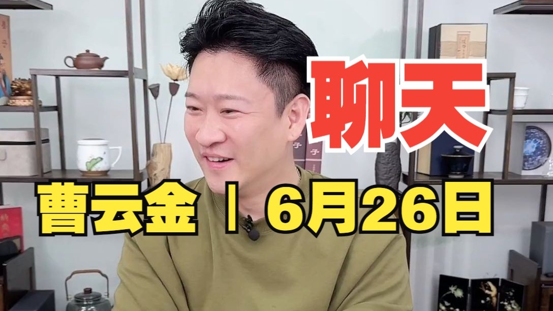 曹云金相声《扒马褂》经典段子