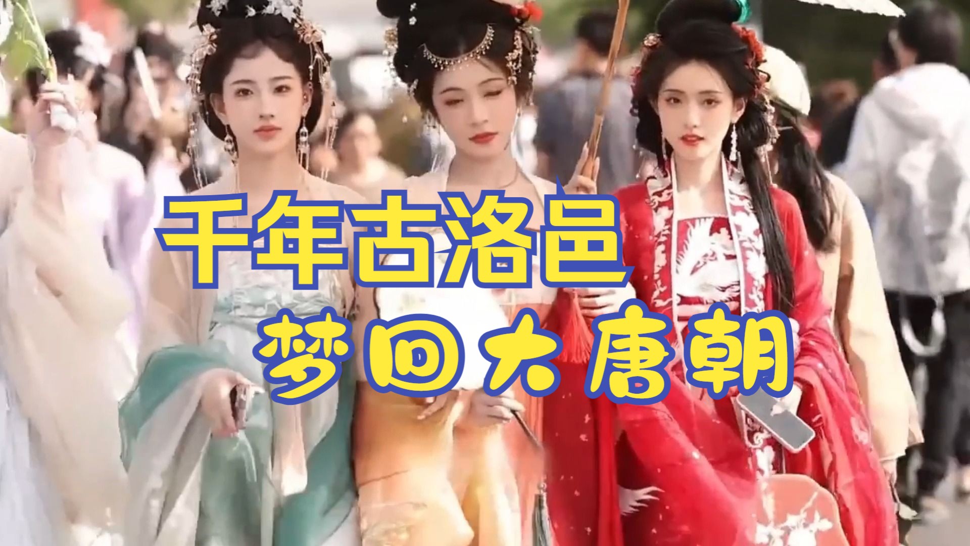 民间故事梦回前朝