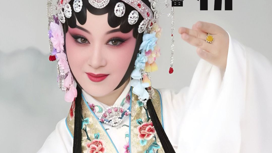 任小蕾秦腔《白蛇传·断桥》西湖山水还依旧