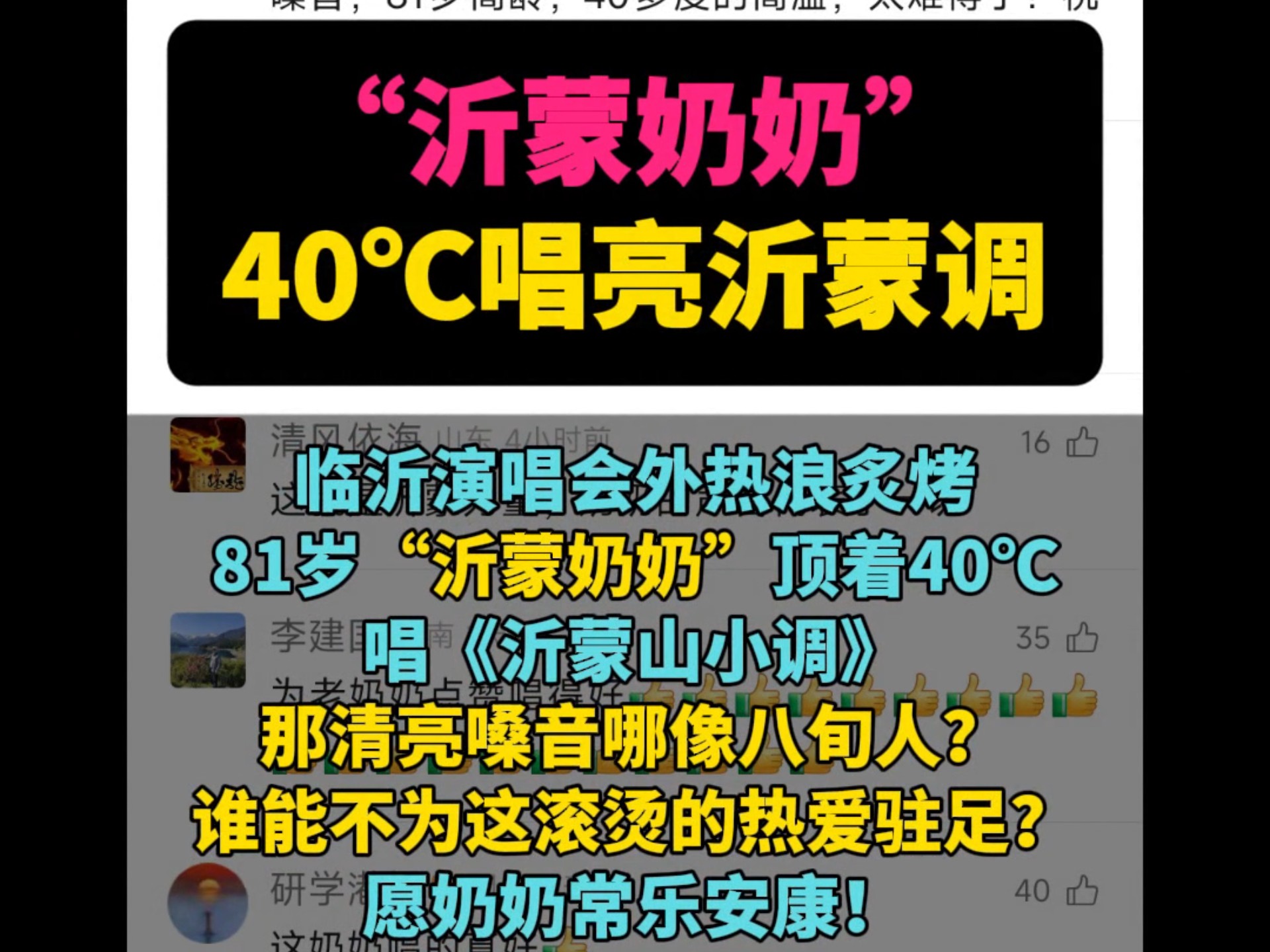 小品《唱歌比赛》沂蒙奶奶唱沂蒙山小调