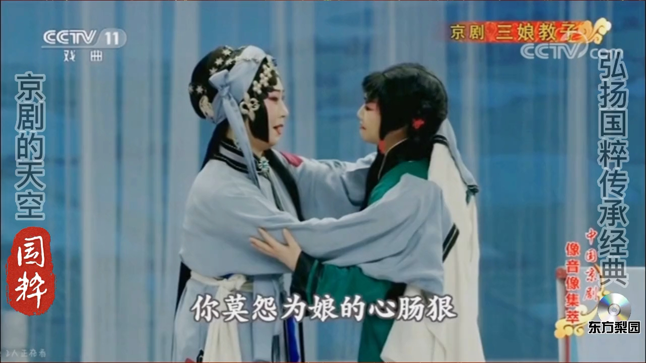 京剧《三娘教子》悲喜难分将儿抱紧，迟小秋演唱