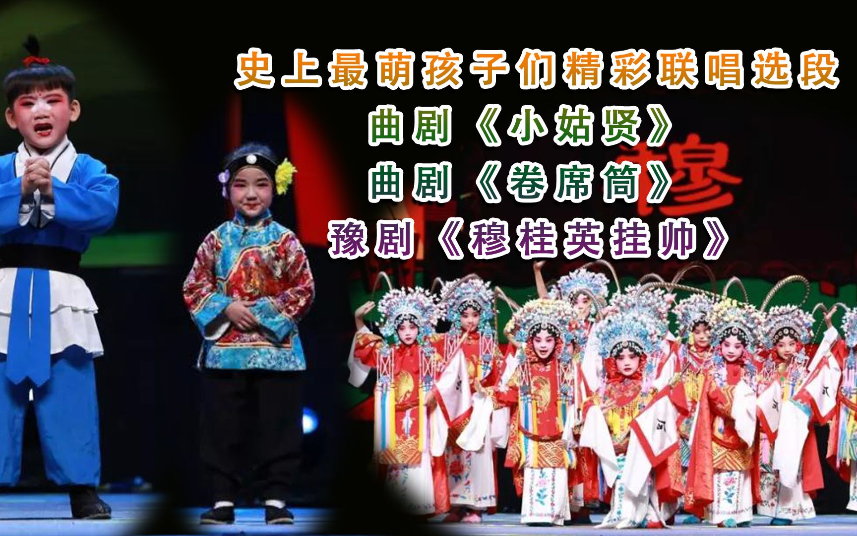 豫剧《卷席筒·小仓娃我离了登封小县》选段