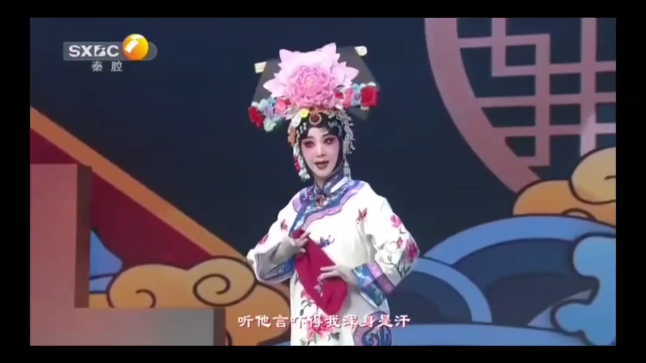 秦腔《四郎探母》选段