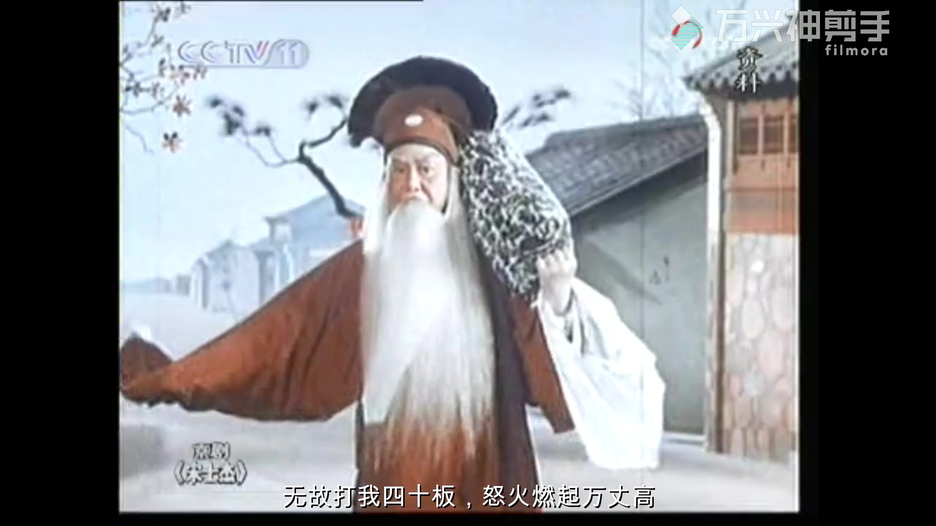 京剧《四进士》周信芳经典唱段