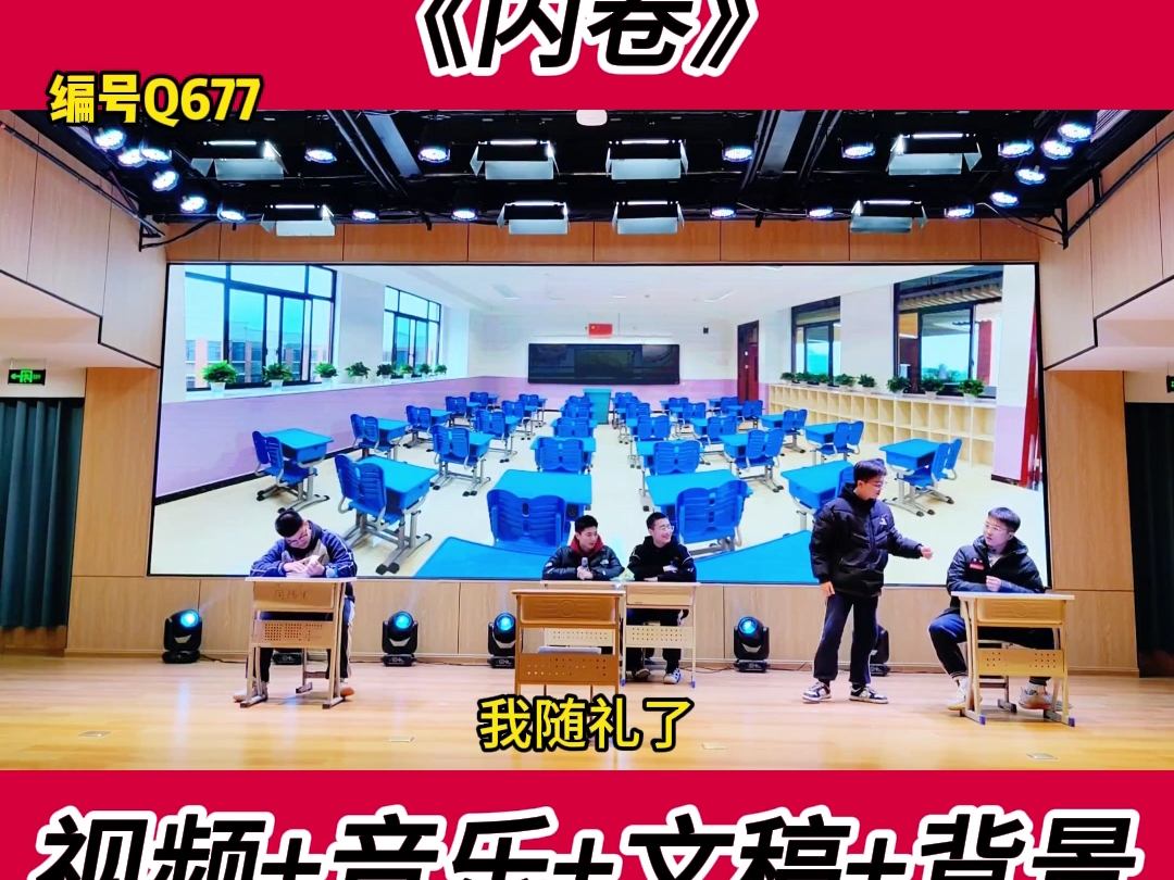 小品《内卷》初中生校园舞台剧