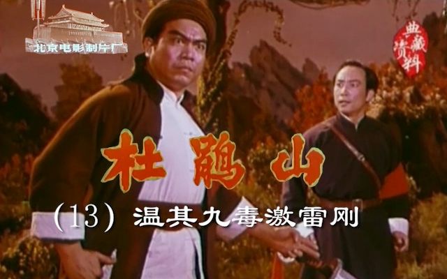 京剧《杜鹃山》经典选段