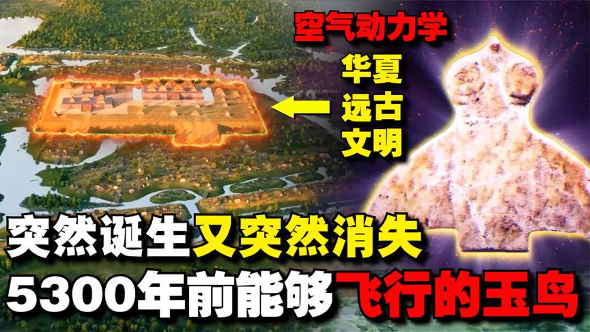 民间故事《天河泛滥》：5300年前玉石飞行器之谜