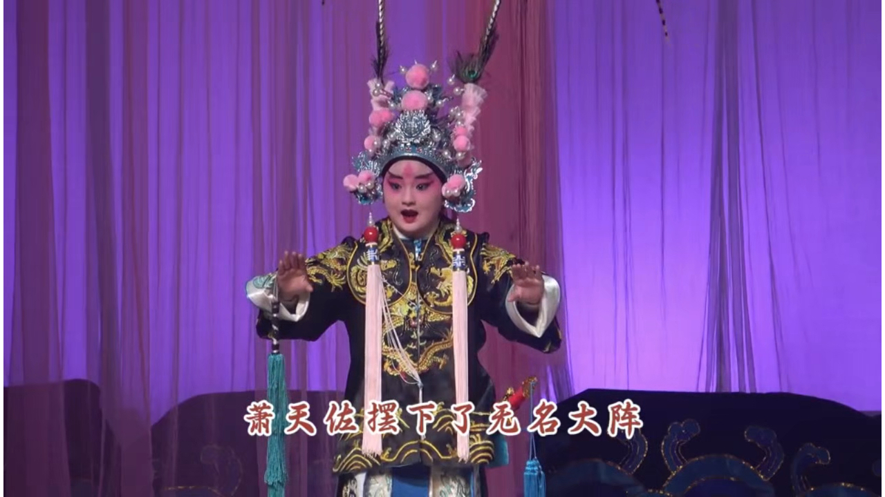 京剧《双巡营》女小生唱段