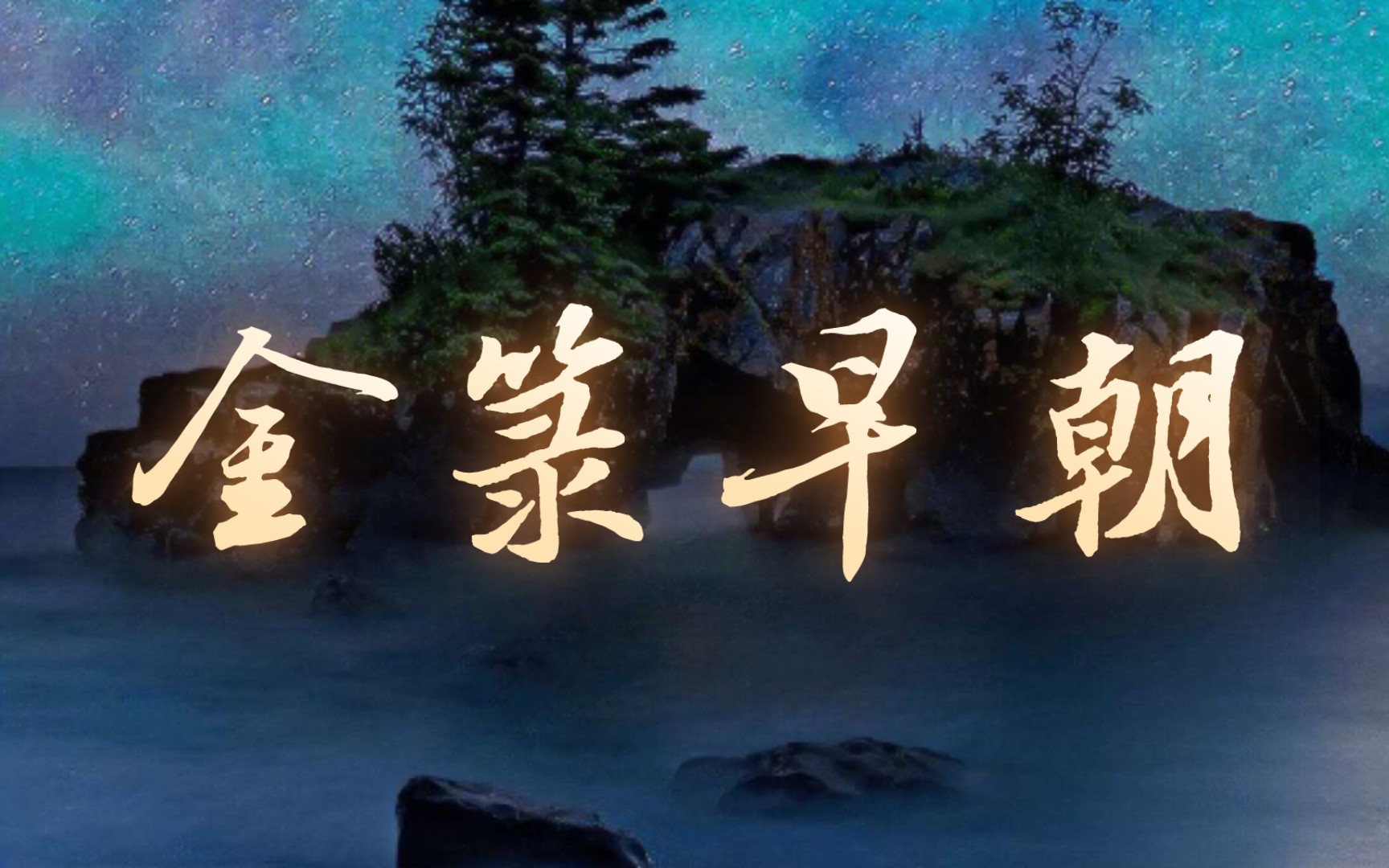 沪剧《城市故事》经典剧目欣赏