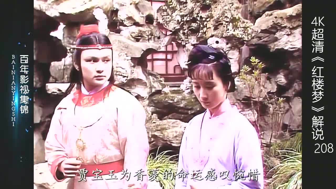 昆曲《疗妒羹》贾宝玉讨药
