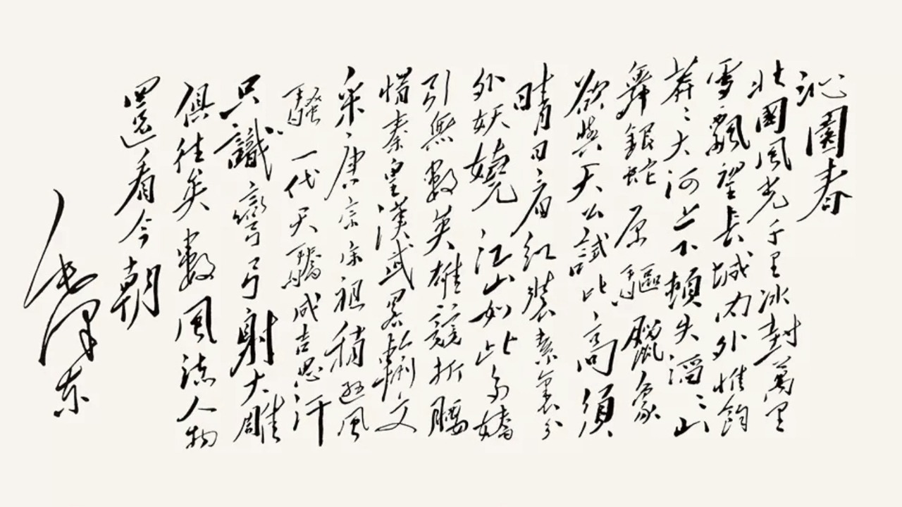 昆曲《走雪》毛主席诗词昆唱《沁园春·雪》许宝驯订谱