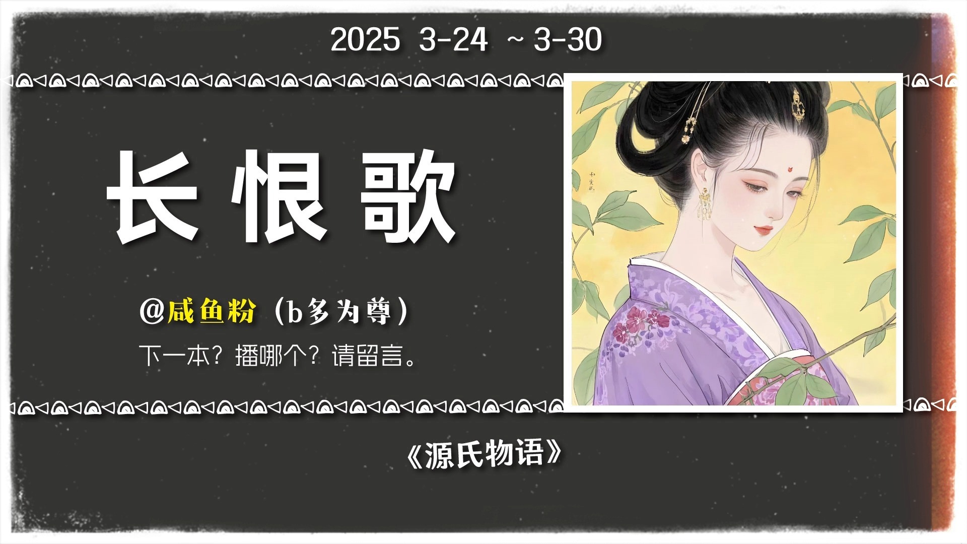 越剧《长生殿·马嵬坡》