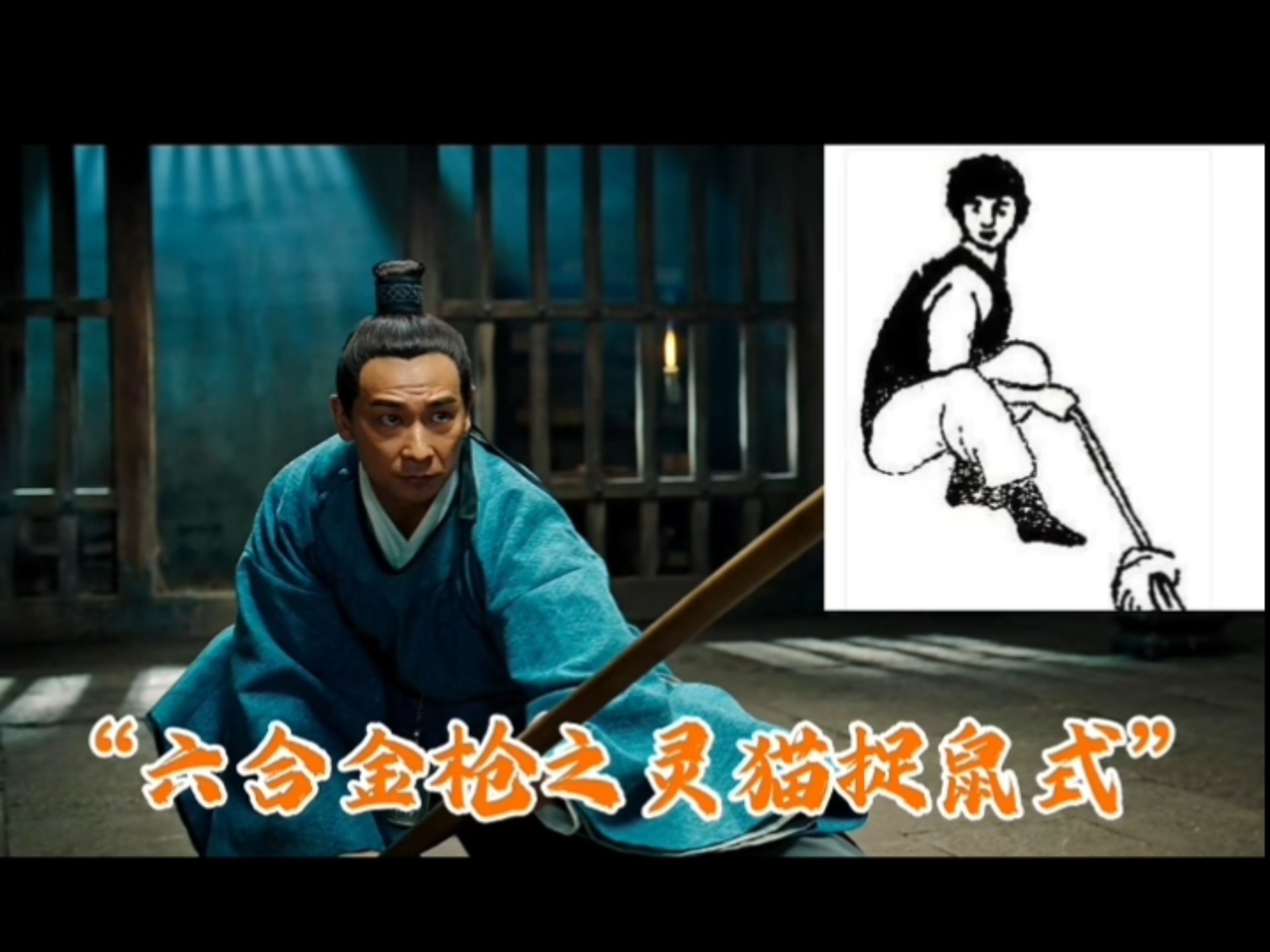 京剧《戚继光斩子》戚继光俞大猷棍棒切磋