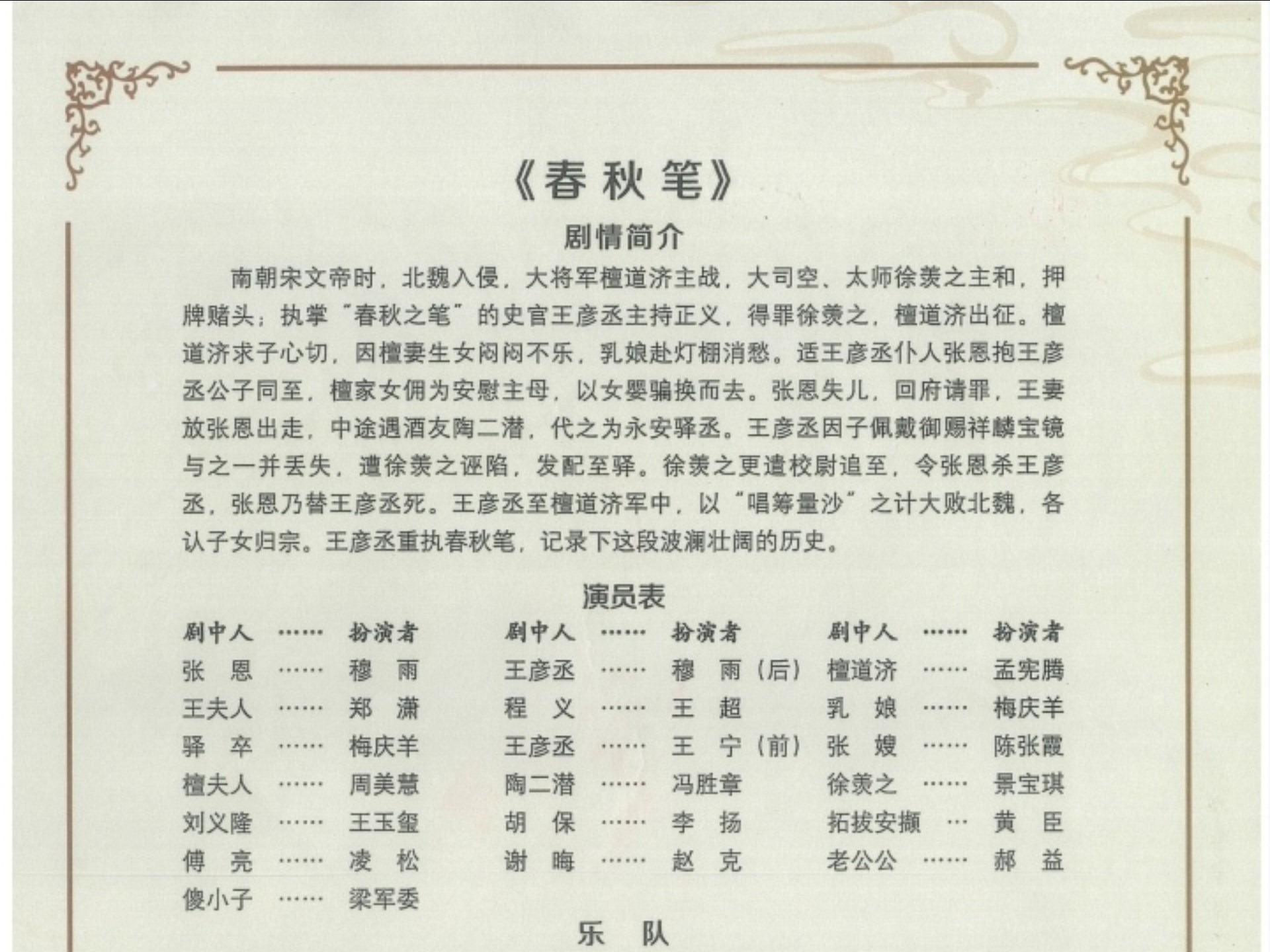 昆曲《金印记》春秋笔·唱筹量沙旗舞布阵