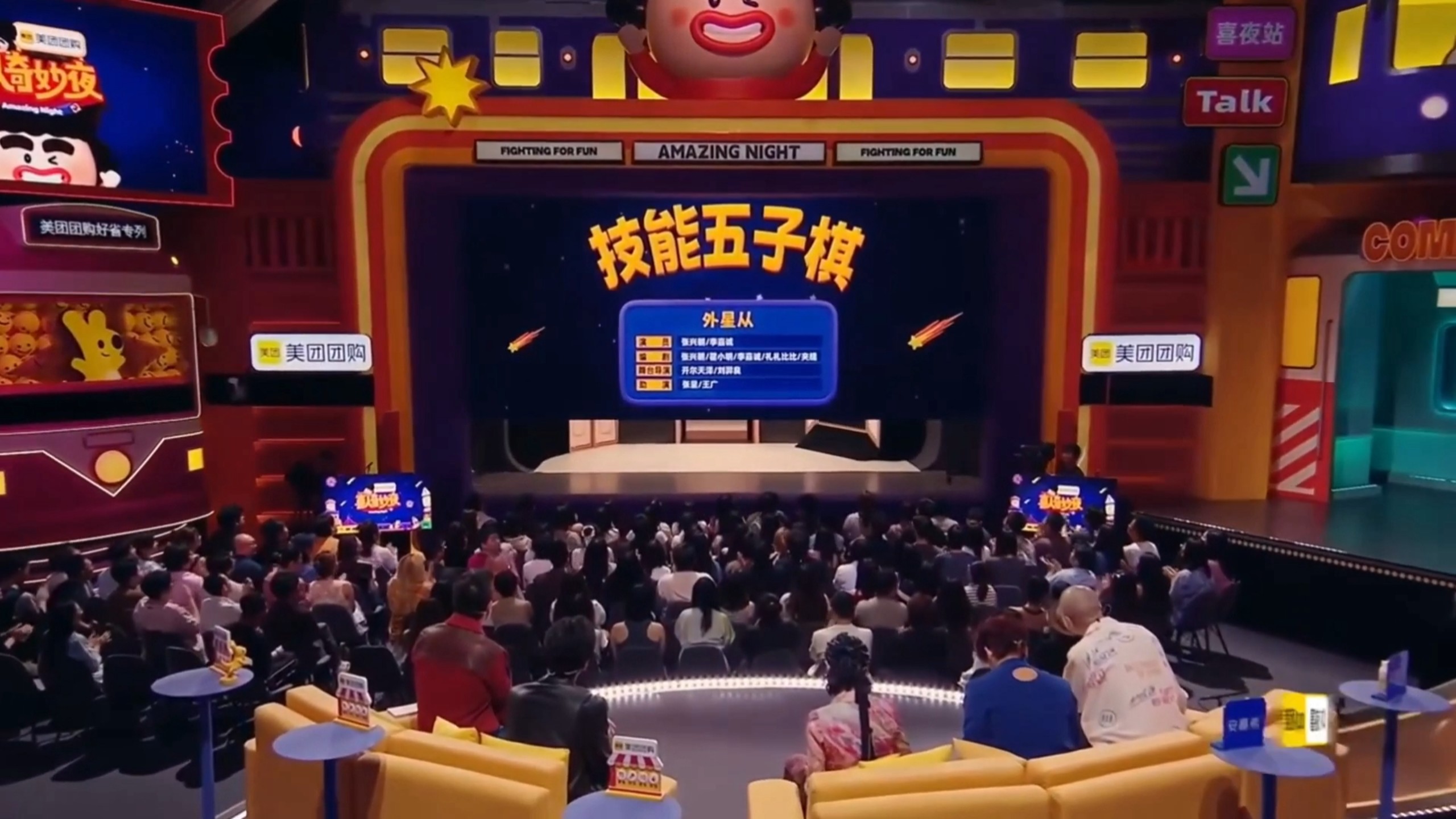 小品《技能五子棋》春晚精彩表演