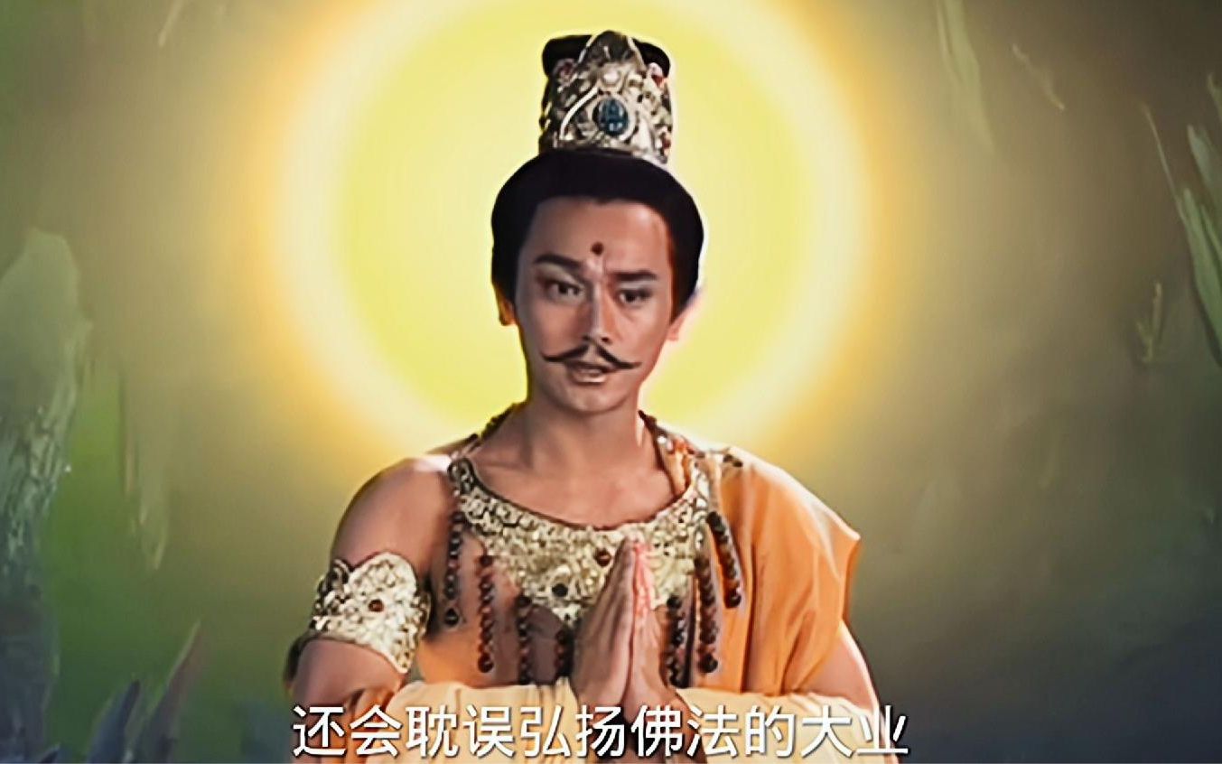 京剧《唐王游地府》多赚二十年阳寿