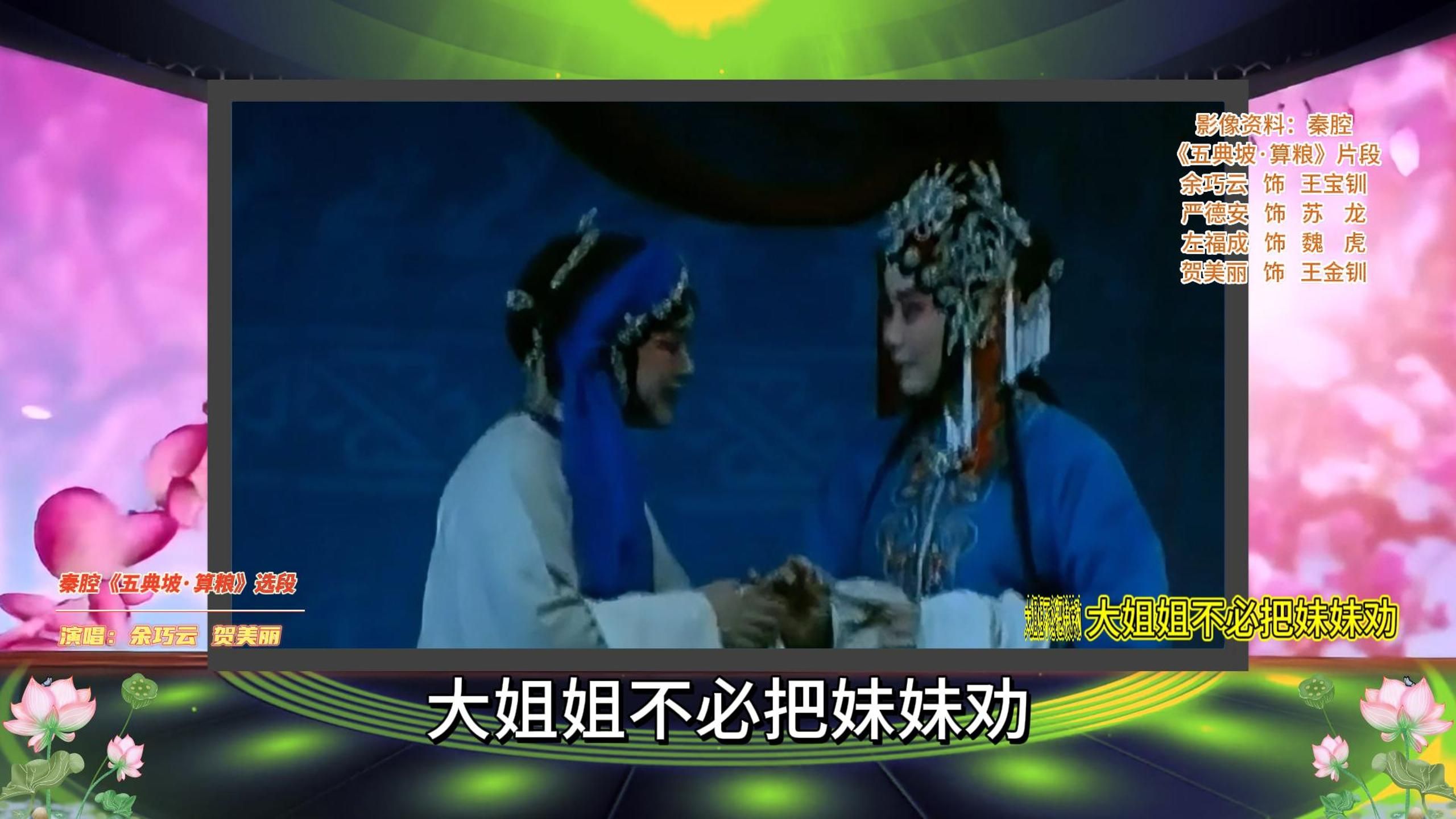 秦腔《算粮登殿》余巧云经典选段