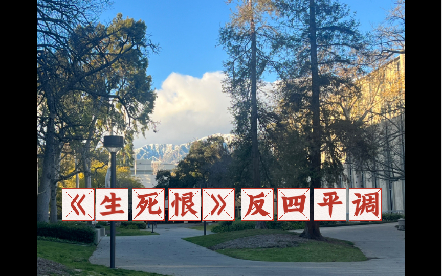 京剧《生死恨》自拉自唱夫妻们分别十载