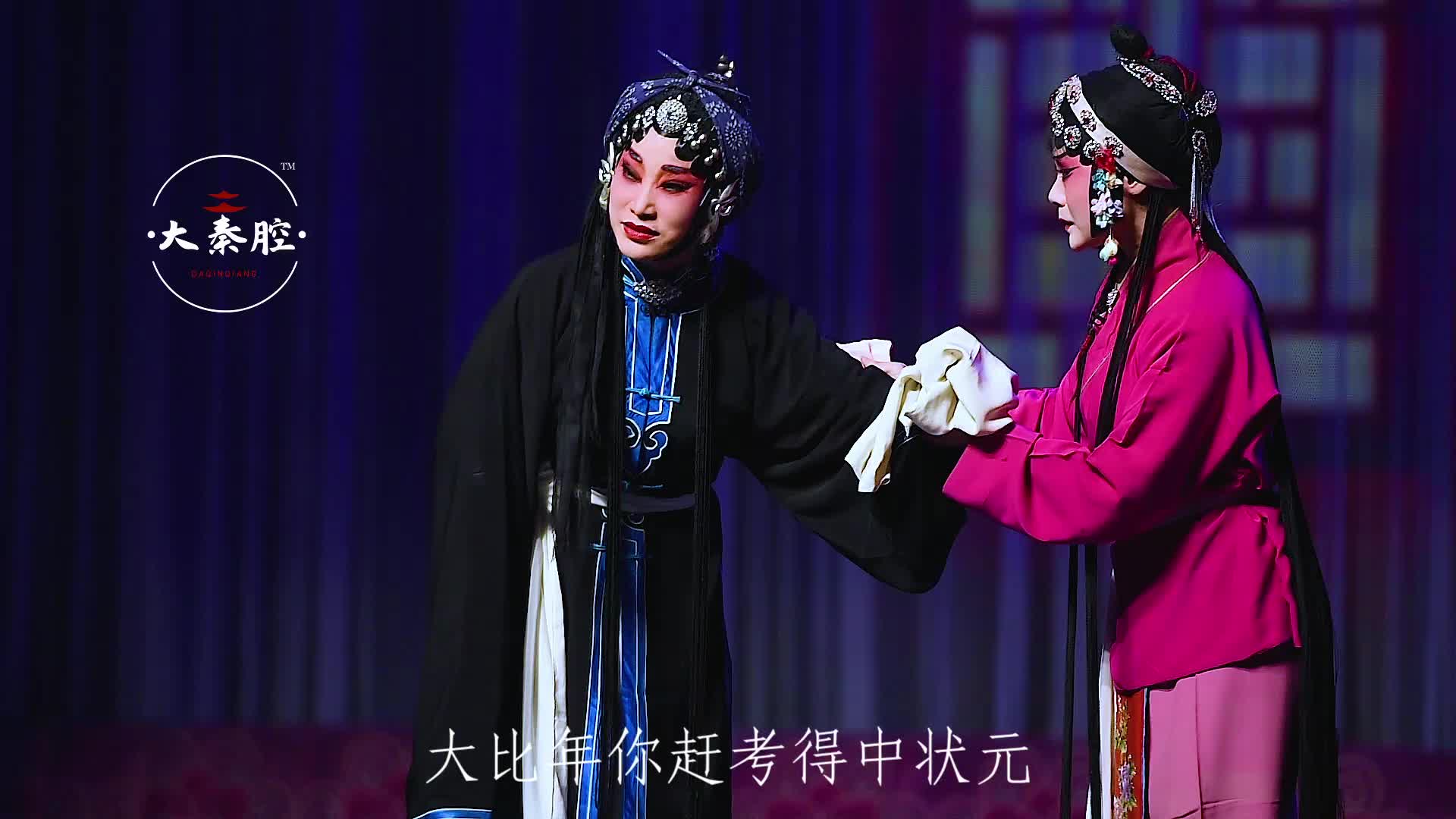 秦腔《三哭殿·哭殿》