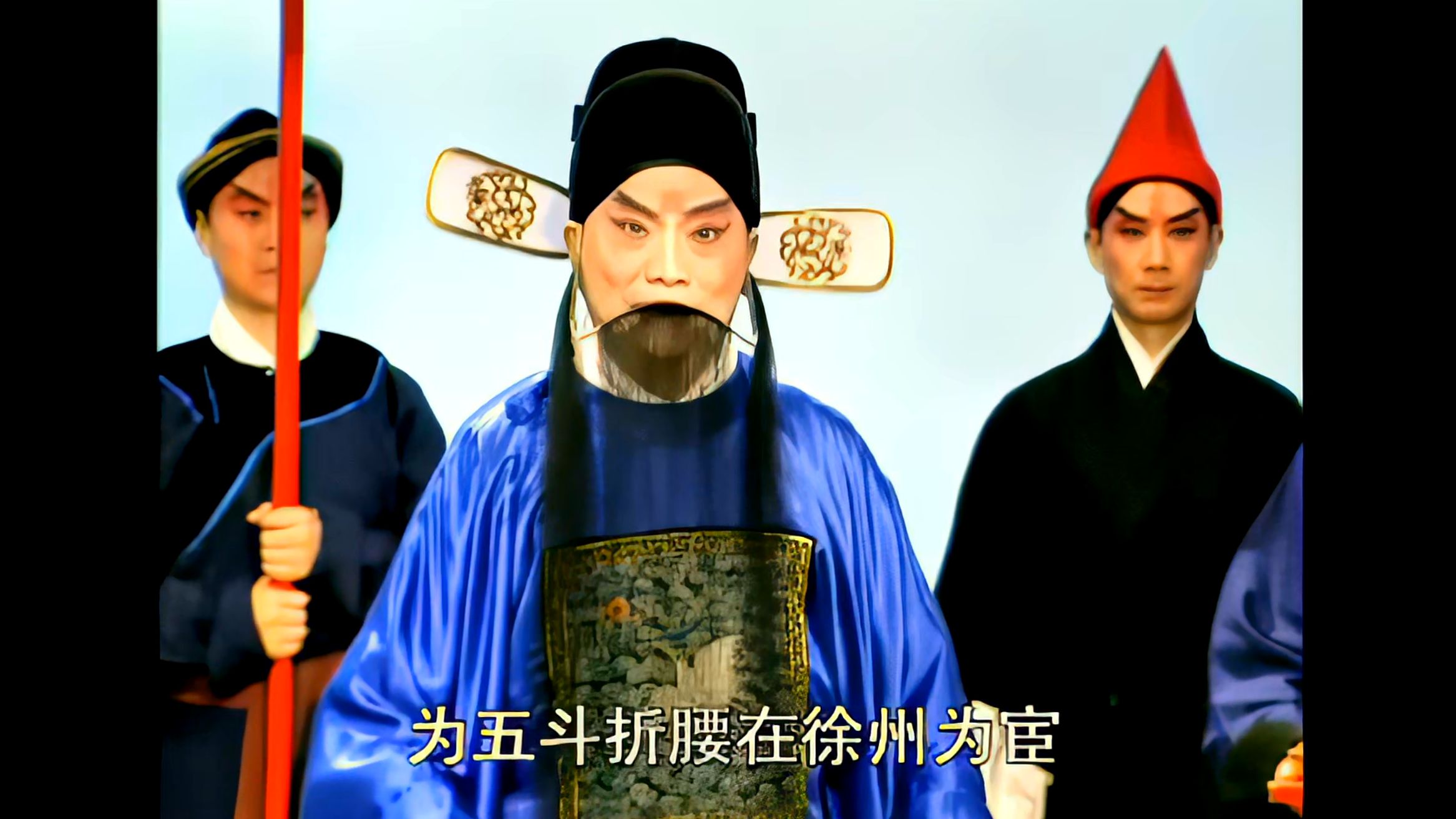 京剧《清风亭》选段 马长礼