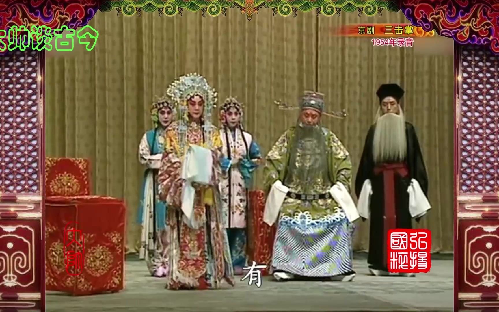 京剧《三击掌》程砚秋、于世文对唱选段