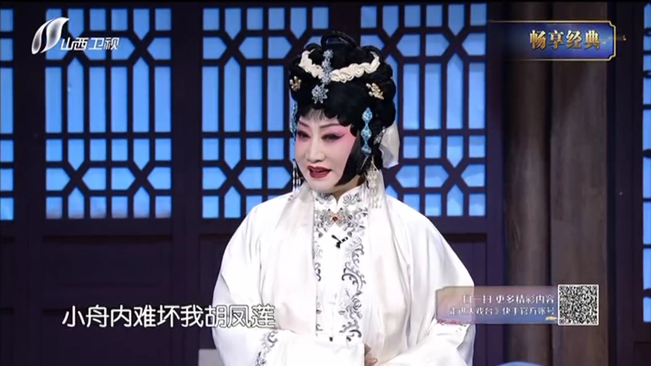 晋剧《碧玉簪》名家宋转转