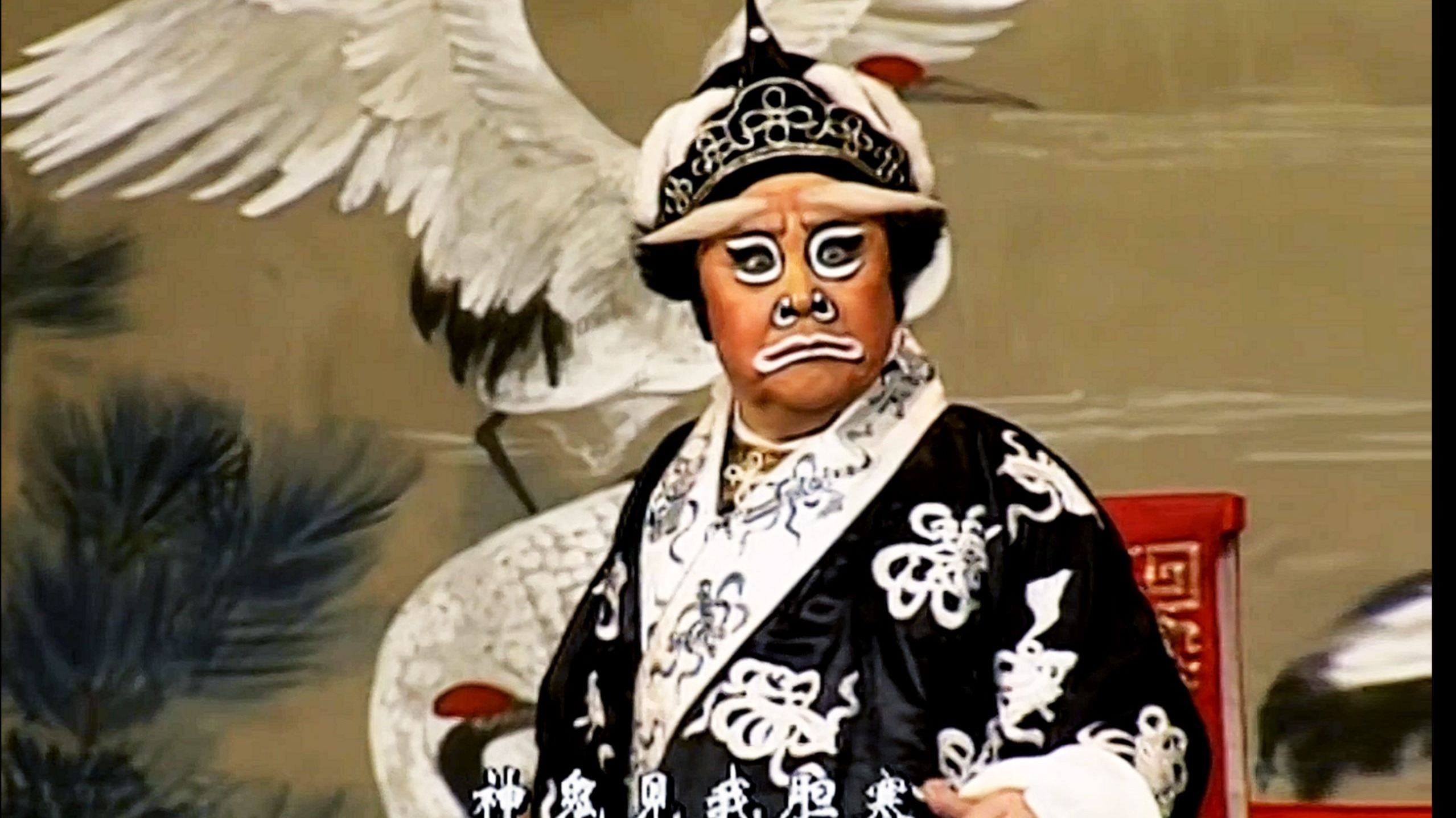 京剧《徐良除霸》第一段 张春华主演