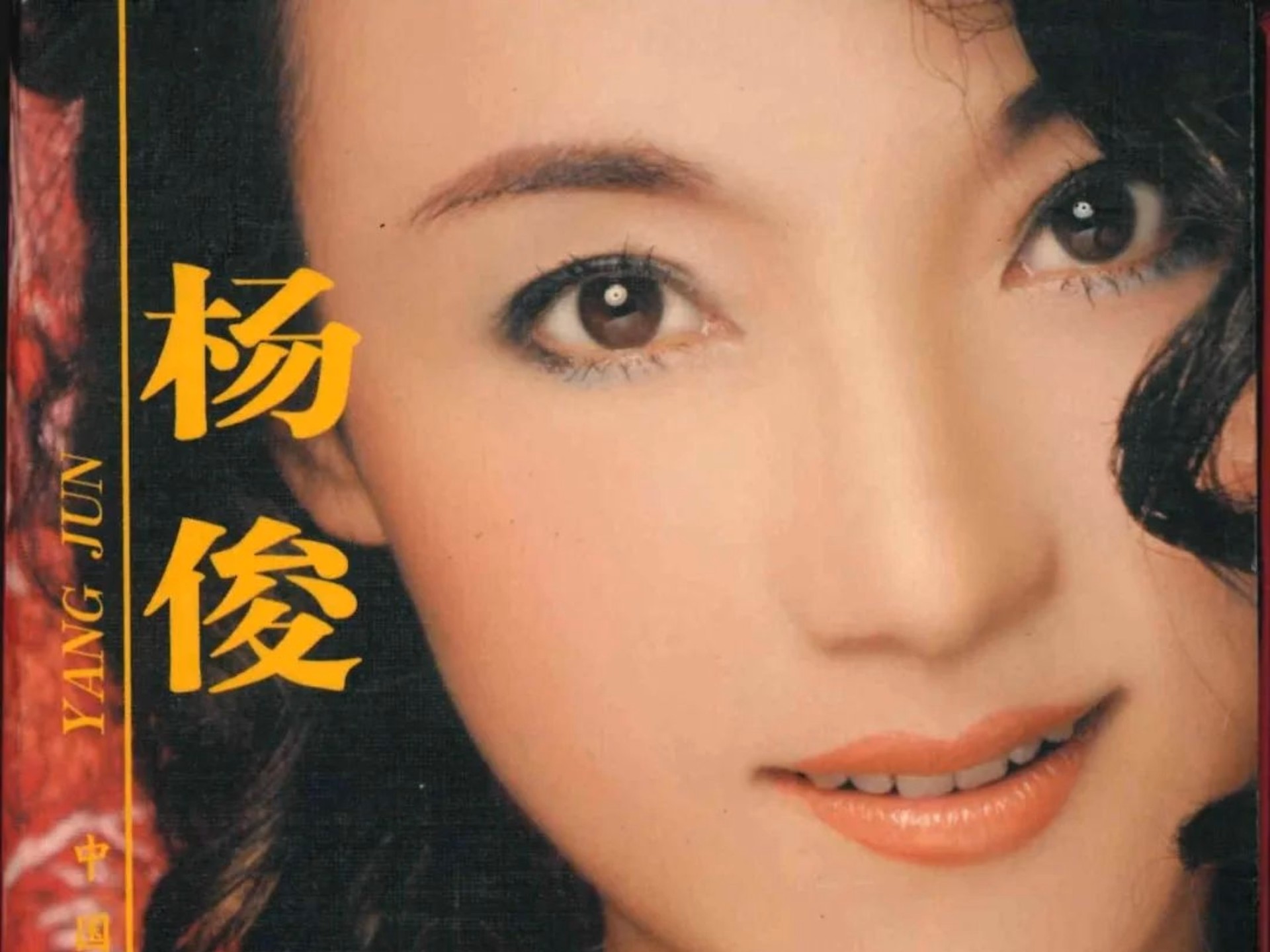 杨俊黄梅戏《打猪草·放牛》经典唱段