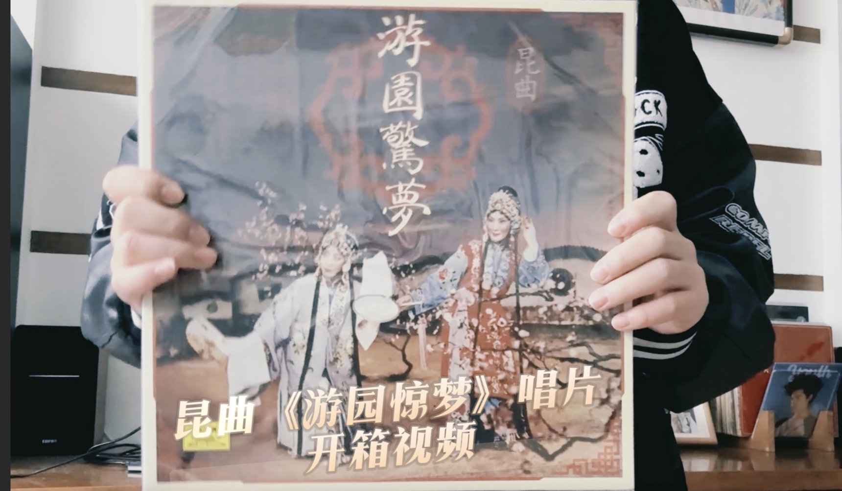 昆曲《游园惊梦》梅兰芳俞振飞言慧珠演唱