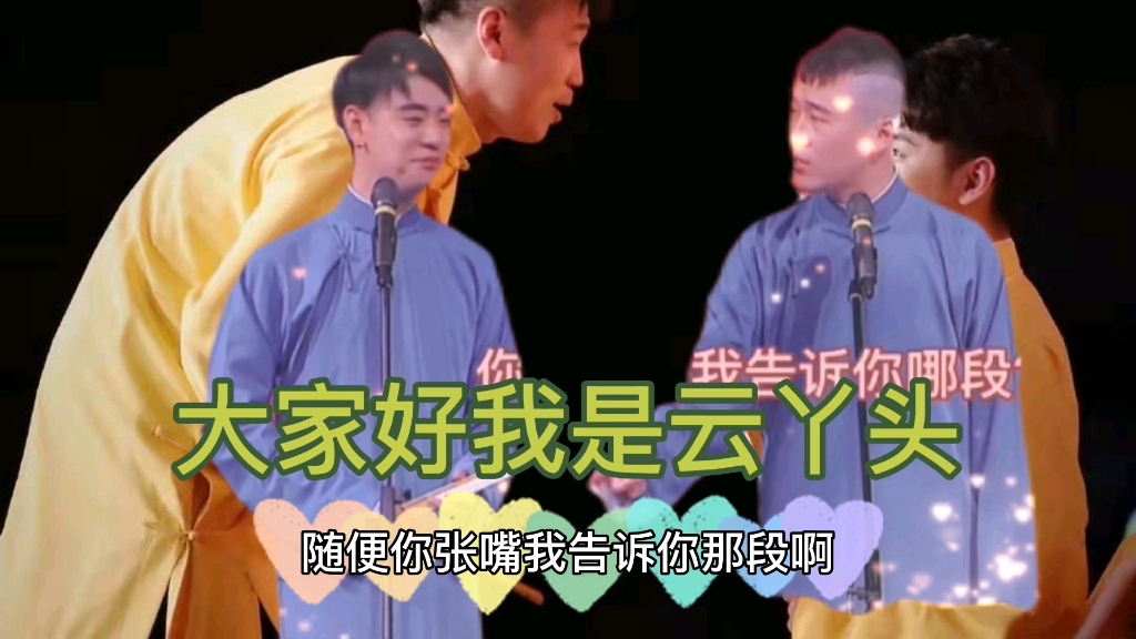 张云雷杨九郎相声《杨九郎》经典
