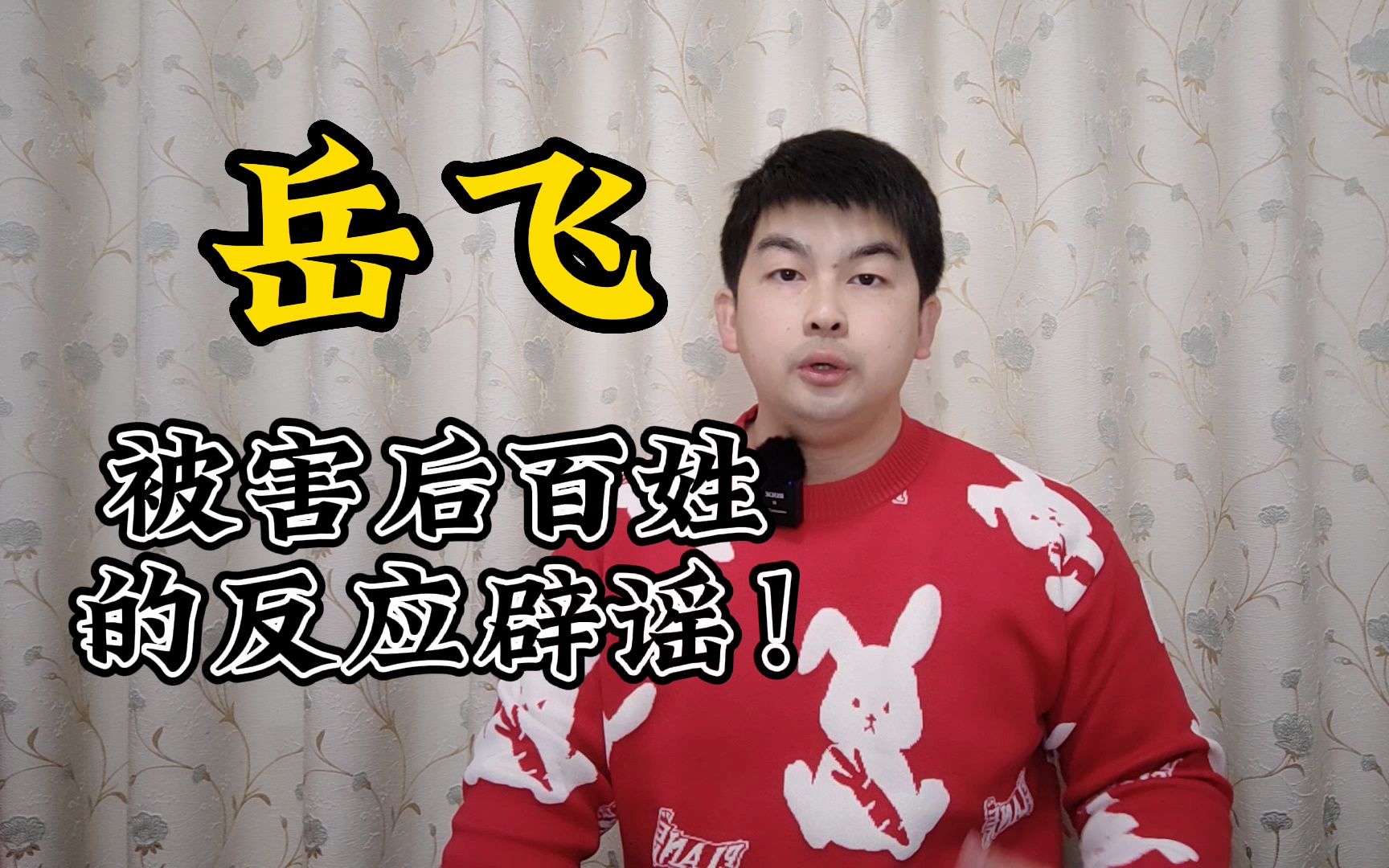 民间故事《岳飞精忠报国》岳飞被害后百姓真实反应