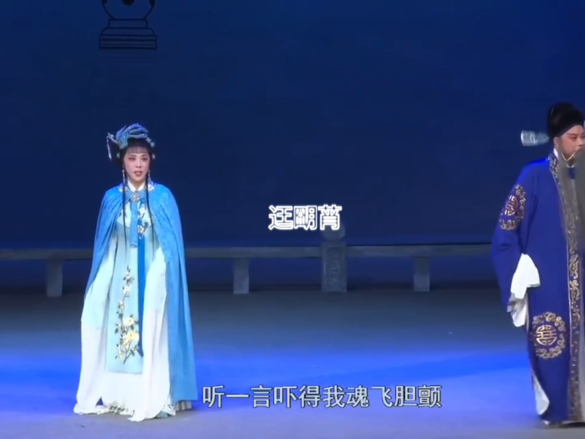 豫剧《泪洒相思地》选段听一言吓得我魂飞胆颤伴奏